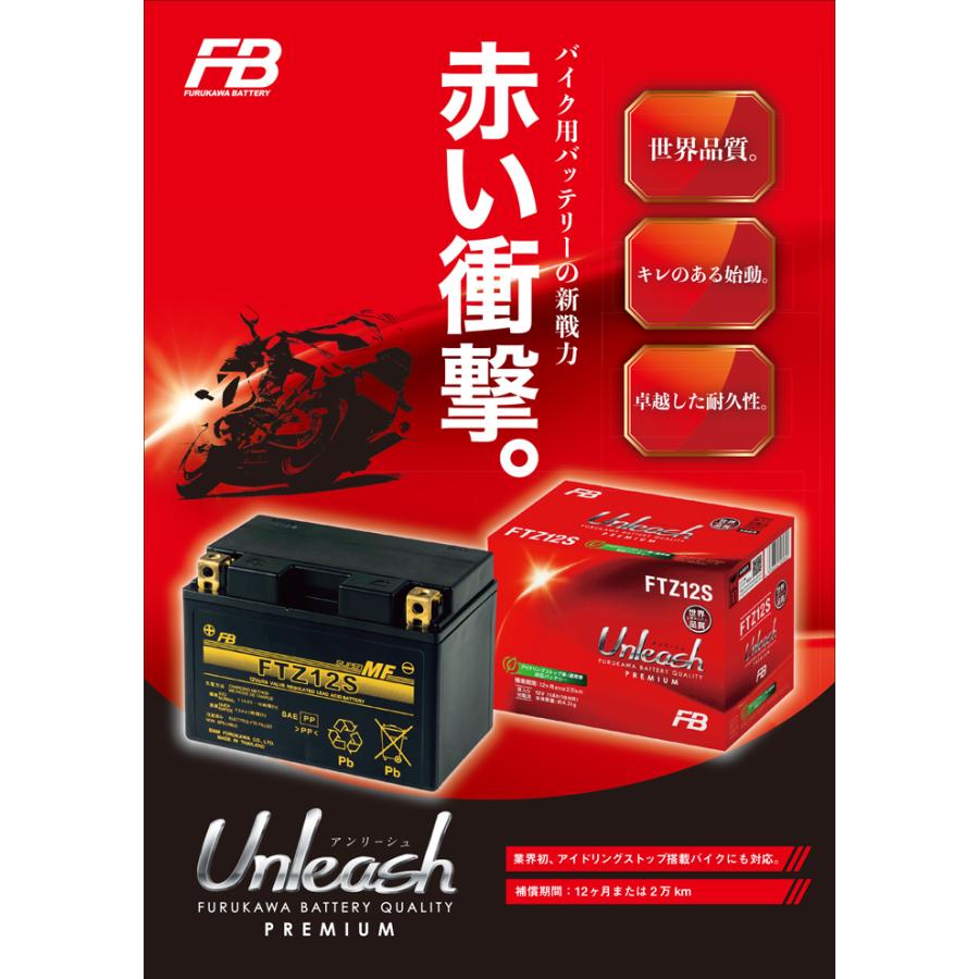 古河電池 FTZ8V 液入り充電済タイプ 古河電池販売 古河バッテリー