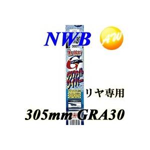 GRA30 NWB 日本ワイパブレード 撥水効果を最大限に引き出す グラファイトワイパー　リヤ専用　305mm 物流より出荷｜autowing