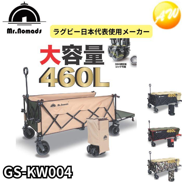 【MR. NOMADS】 キャリーワゴン 460L 耐荷重220kg Mr.Nomads】キャリーワゴン GS-KW004 大容量460L 耐荷重220kg