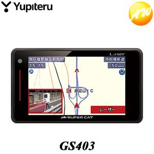 GS403 レーザー・レーダー探知機 SUPER CAT ユピテル Yupiteru 新型レーザー式&新型レーダー式オービス対応｜autowing