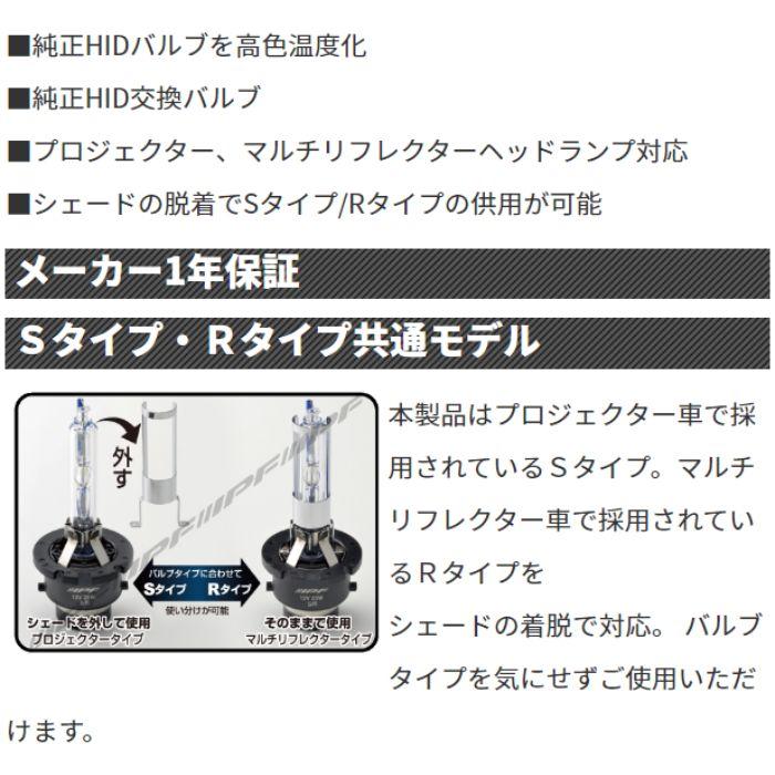 HG620 純正交換HIDバルブ スーパーHID X 6200K D4R・D4S共用 ヘッドライト IPF/アイピーエフ_2