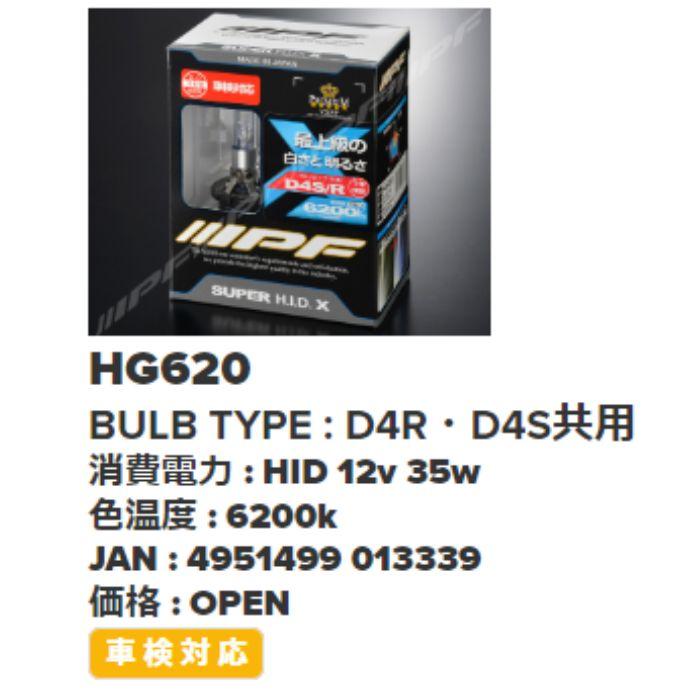 HG620 純正交換HIDバルブ スーパーHID X 6200K D4R・D4S共用 ヘッドライト IPF/アイピーエフ_3