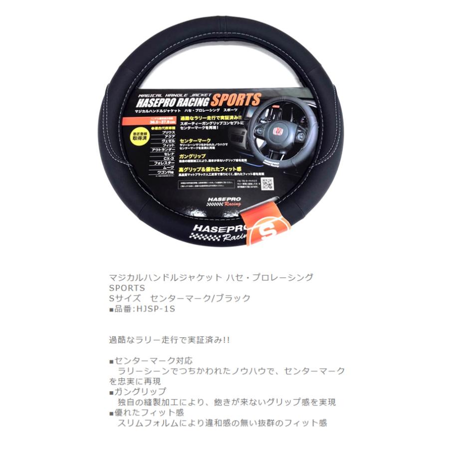 HJSP-1S マジカルハンドルジャケット ハセ・プロレーシング