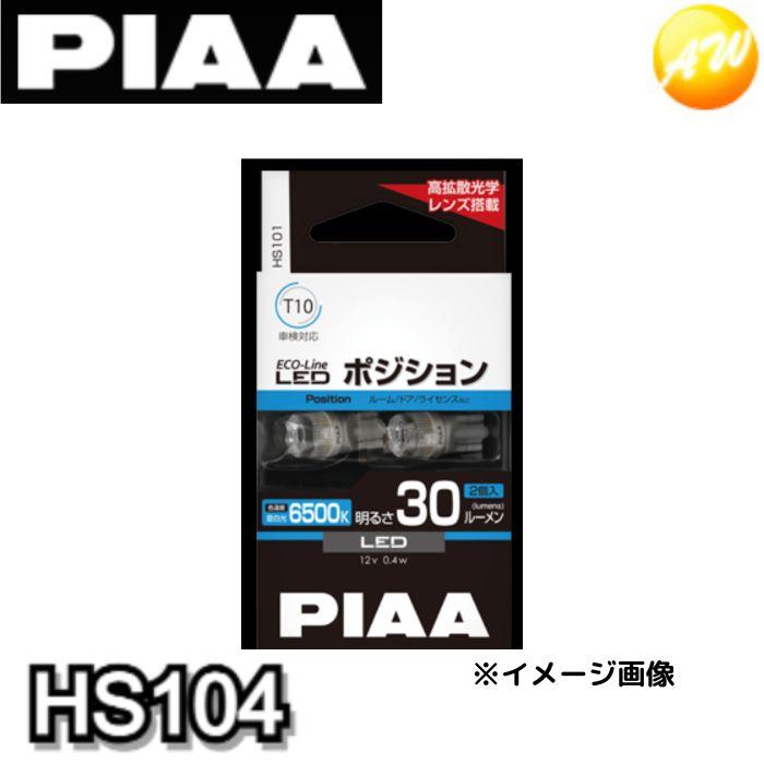 PIAA HS104 エコラインLEDバルブ 蒼白光 PIAA T10×31 T8×29共用 6500K ルーム/ラゲッジランプ : オート ...