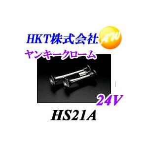 Hs21a ヤンキーホーン 24v用 エアーホーン 車用 Hkt株式会社 北原製作所 ヤンキー クローム Hs21a オートウイング Yahoo 店 通販 Yahoo ショッピング