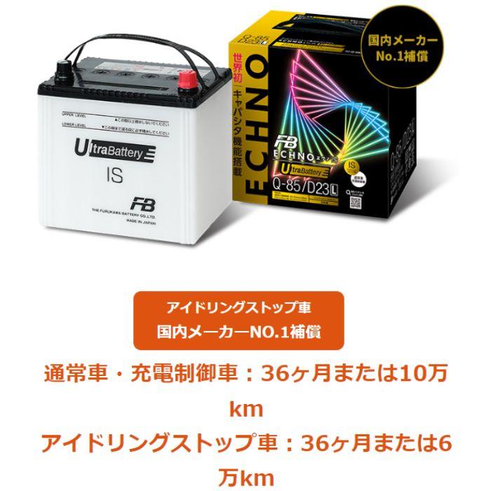 【新品未使用】S-95 / D26L 古河バッテリー ECHNO 古河電池 【返品交換不可】IU-S-95/D26L ECHNO[エクノ] IS