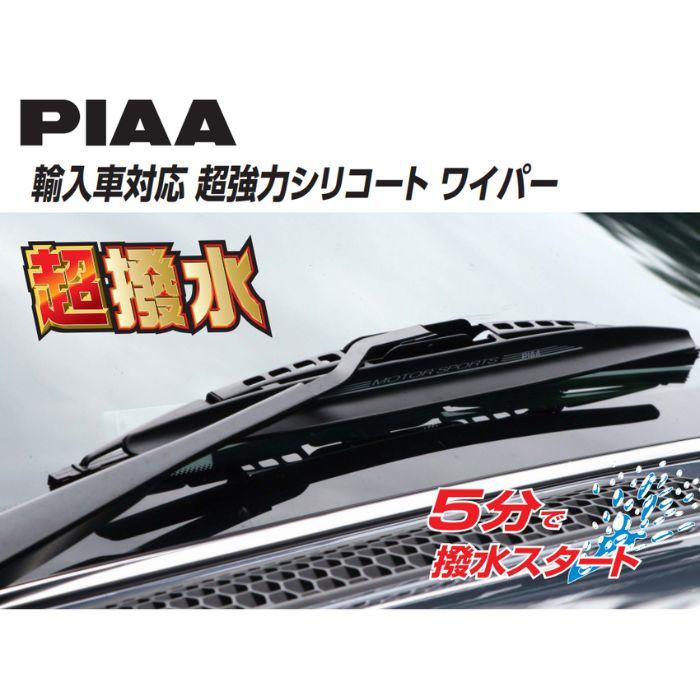 IWS65FR 呼番：82 PIAA ピア ビッグスポイラーワイパー 650mm 輸入車