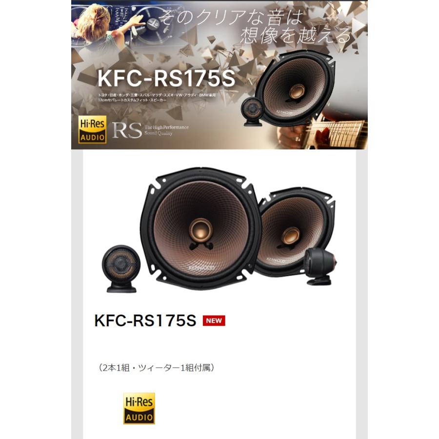 未使用品:KENWOOD KFC-RS175S 車用スピーカー ケンウッド KFC-RS175S KENWOOD 17cm 2way2スピーカーシステム