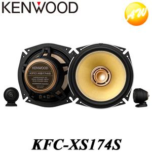 KFC-XS174S 17cmセパレートカスタムフィット・スピーカー ケンウッド ツィーター1組付 XSシリーズ ハイレゾ 物流より出荷