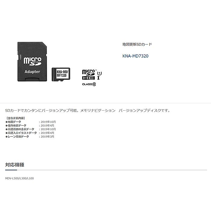 定価ケンウッド ナビゲーション地図更新データーSDカード KNA-MD820B