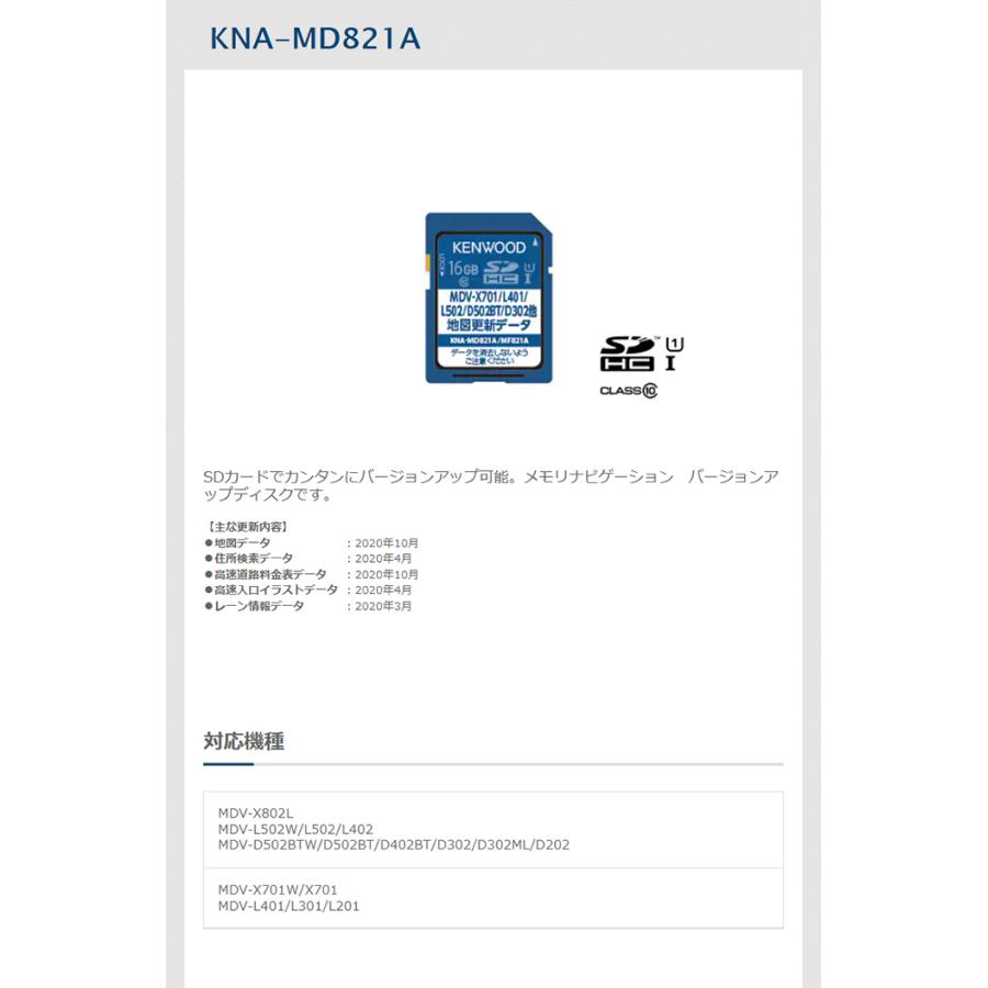 ケンウッド KENWOOD 地図更新SD KNA-MD21A　JVCケンウッド ケンウッド KENWOOD 地図更新SD KNA-MD21A JVCケンウッド - メルカリ