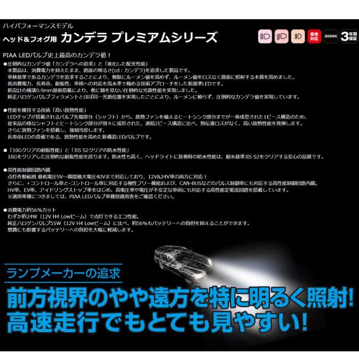 LEH121 ヘッド&フォグ用LEDバルブ 放熱ファンタイプ PIAA HB3/HB4/HIR1