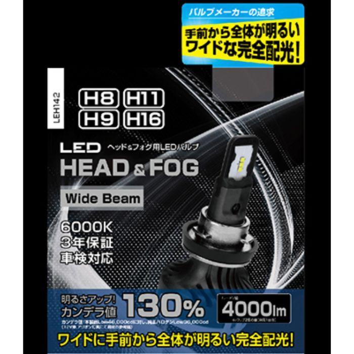 未使用 PIAA LEDヘッド&フォグバルブ LEH142 LEH142 ヘッド&フォグ用LEDバルブ ワイドビームタイプ PIAA H8/H9/H11