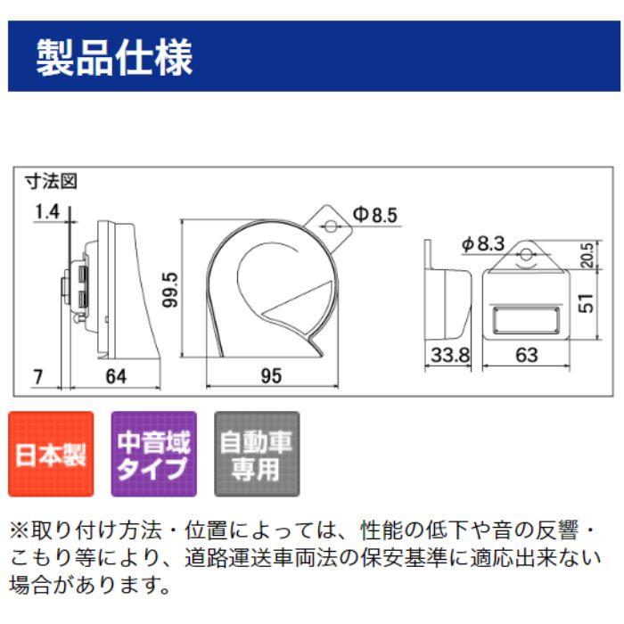 MBW-2E23R アリーナIIIホーン ミツバサンコーワ : オートウイング