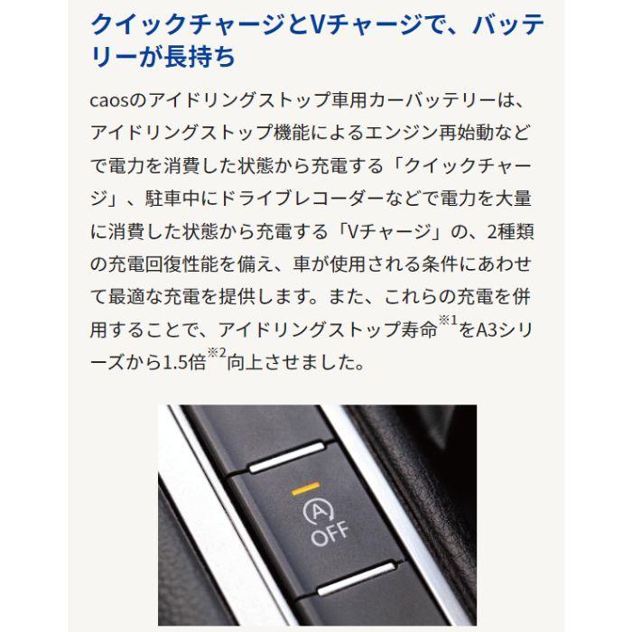 N-N80/A4 N-55/N-65対応 カオス caos Panasonic パナソニック アイドリングストップ車用 ブルーバッテリー安心サポート付 返品交換不可の画像