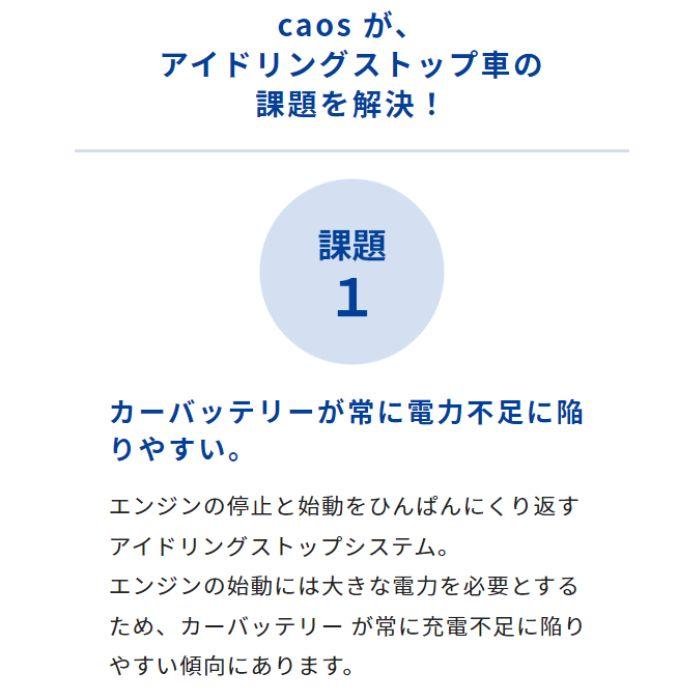 N-N80/A4 N-55/N-65対応 カオス caos Panasonic パナソニック アイドリングストップ車用 ブルーバッテリー安心サポート付 返品交換不可の画像