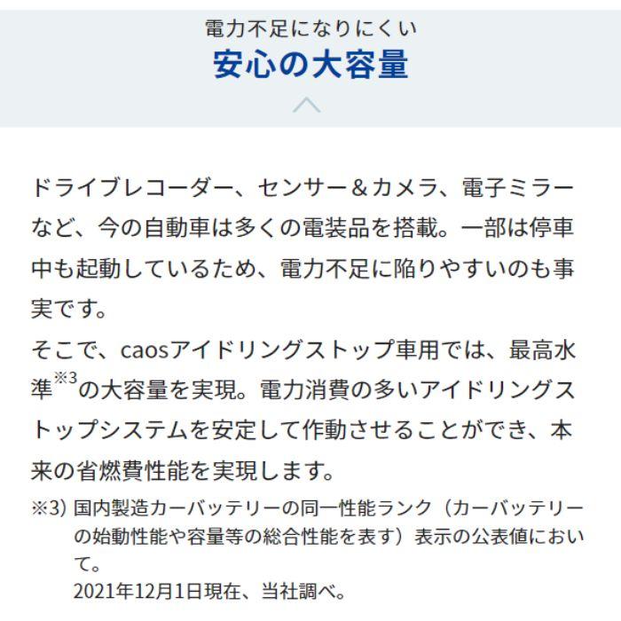 N-S115/A4 S-85/S-95対応 カオス caos Panasonic パナソニック バッテリー アイドリングストップ車用 ブルーバッテリー安心サポート付 返品交換不可の画像