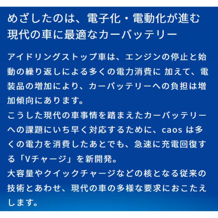 N-S115/A4 S-85/S-95対応 カオス caos Panasonic パナソニック バッテリー アイドリングストップ車用 ブルーバッテリー安心サポート付 返品交換不可の画像