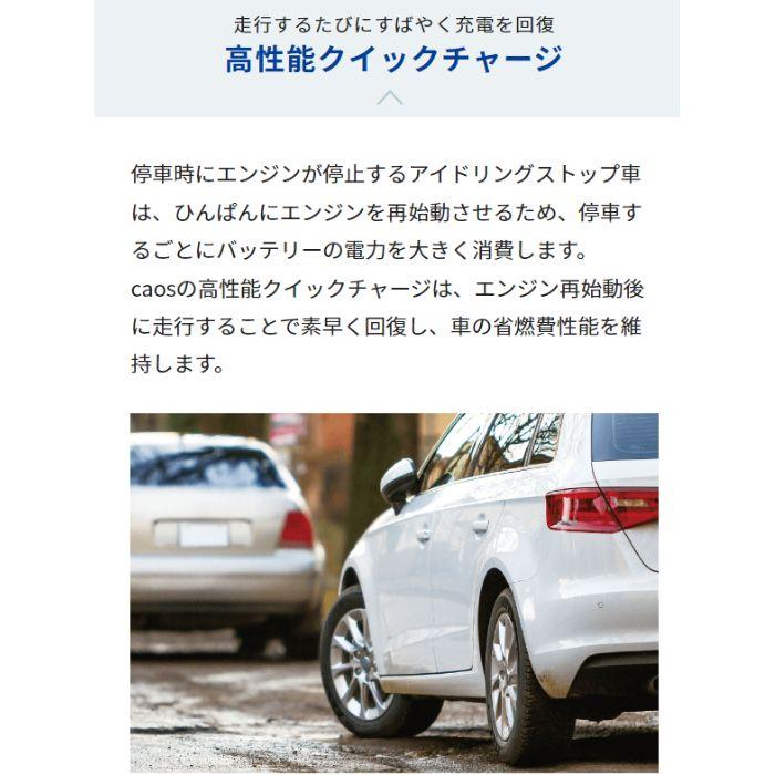 N-S115/A4 S-85/S-95対応 カオス caos Panasonic パナソニック バッテリー アイドリングストップ車用 ブルーバッテリー安心サポート付 返品交換不可の画像