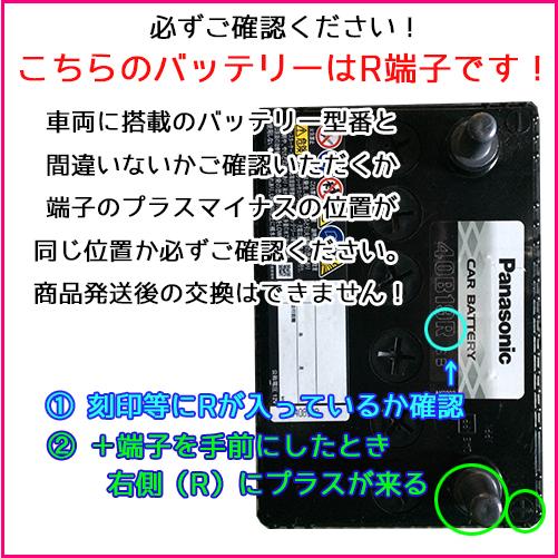 【返品交換不可】N-S55B24R/HV (N-S46B24R/HV後継) バッテリー カオス caos 新品 ハイブリッド車用（補機用） 他商品との同梱不可商品 　コンビニ受取不可｜autowing｜02