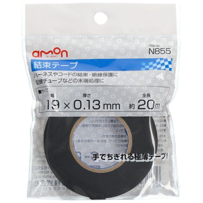 amon（エーモン） N855 結束テープ 黒 19mm×20m 配線チューブなどの末端処理に 株式会社エーモン ゆうパケット発送 : オート ...