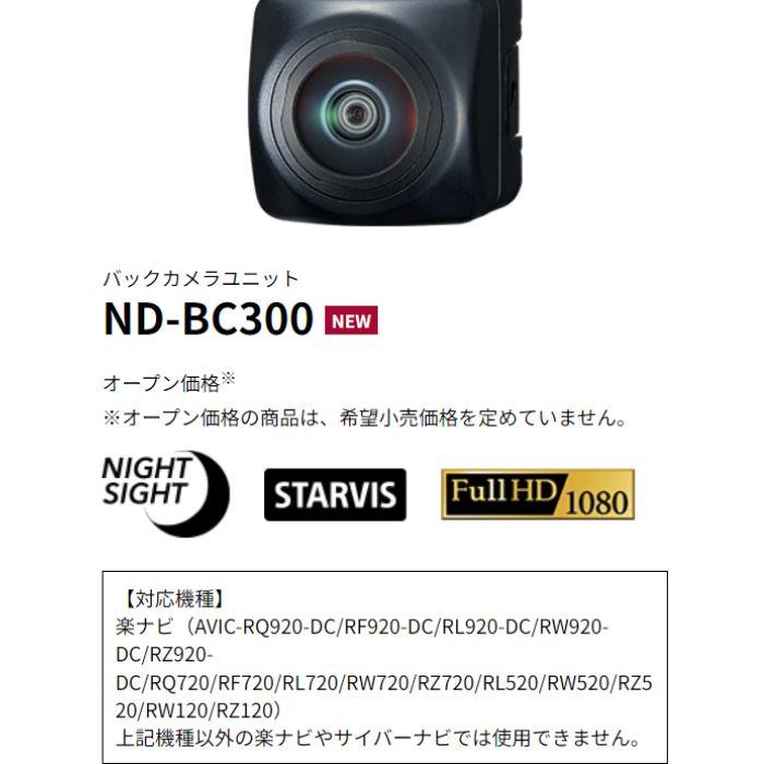 Pioneer ND-BC300 バックカメラユニット HD画質 carrozzeria Pioneer ND-BC300 バックカメラユニット HD画質 carrozzeria