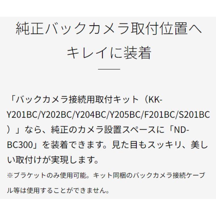 カロッツェリア ND-BC300 バックカメラユニット HD画質 carrozzeria