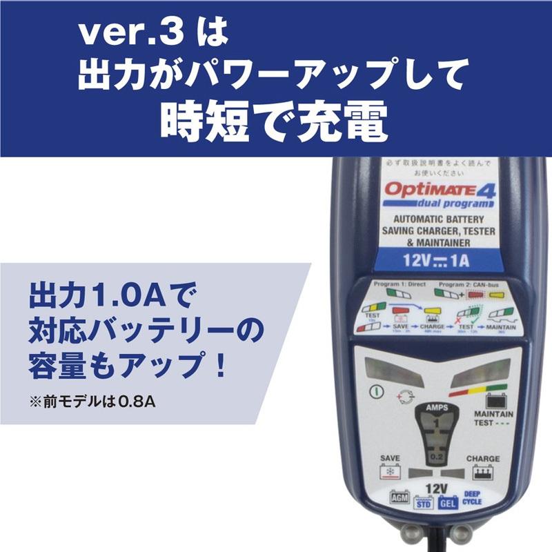 OPTIMATE4 Dual ver3 オプティメイト4デュアルバージョン3 車用 OPTIMATE4 Dual ver3 オプティメイト4デュアルバージョン3 車用