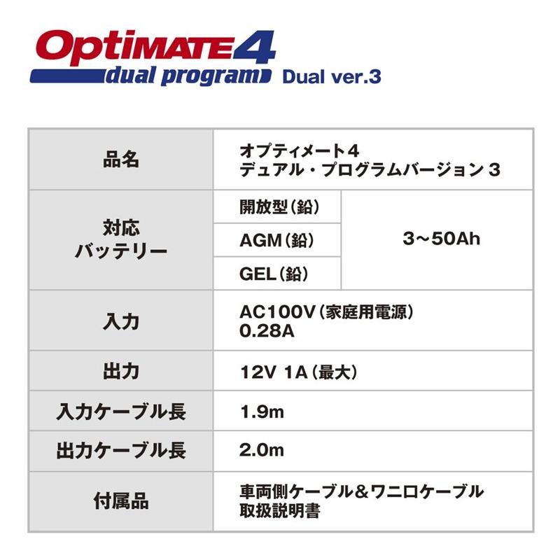 TM-347 Optimate4 Dual Ver.3 バイク用全自動充電器 1個 tecMATE
