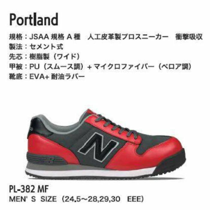 New Balance（ニューバランス） 安全靴 PL-382MF PL-582MF PL-883MF