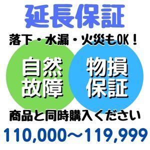 安心5年間物損付延長保証 for Accident 110,000から119,999円対象 SOMPOワランティ株式会社
