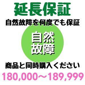 安心5年間延長保証 180,000から189,999円対象 SOMPOワランティ株式会社