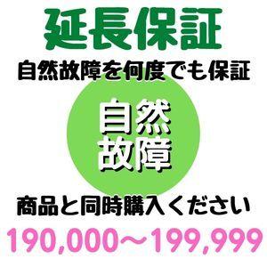 安心5年間延長保証 190,000から199,999円対象 SOMPOワランティ株式会社