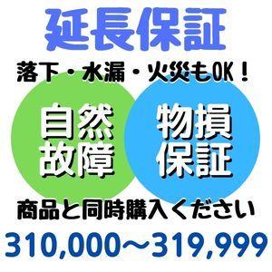 楽になること5年中物損付取りひろげる引き請ける for Accident 310,000から319,999円客体 SOMPOワランティ株式会社 コンビニエンスストア受け取り証書不可 その他サービス-レンタル、各種サービス