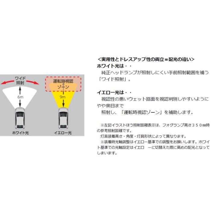 RGH-P551 LEDフォグバルブ ツインカラー H8/H11/H16 RG レーシングギア