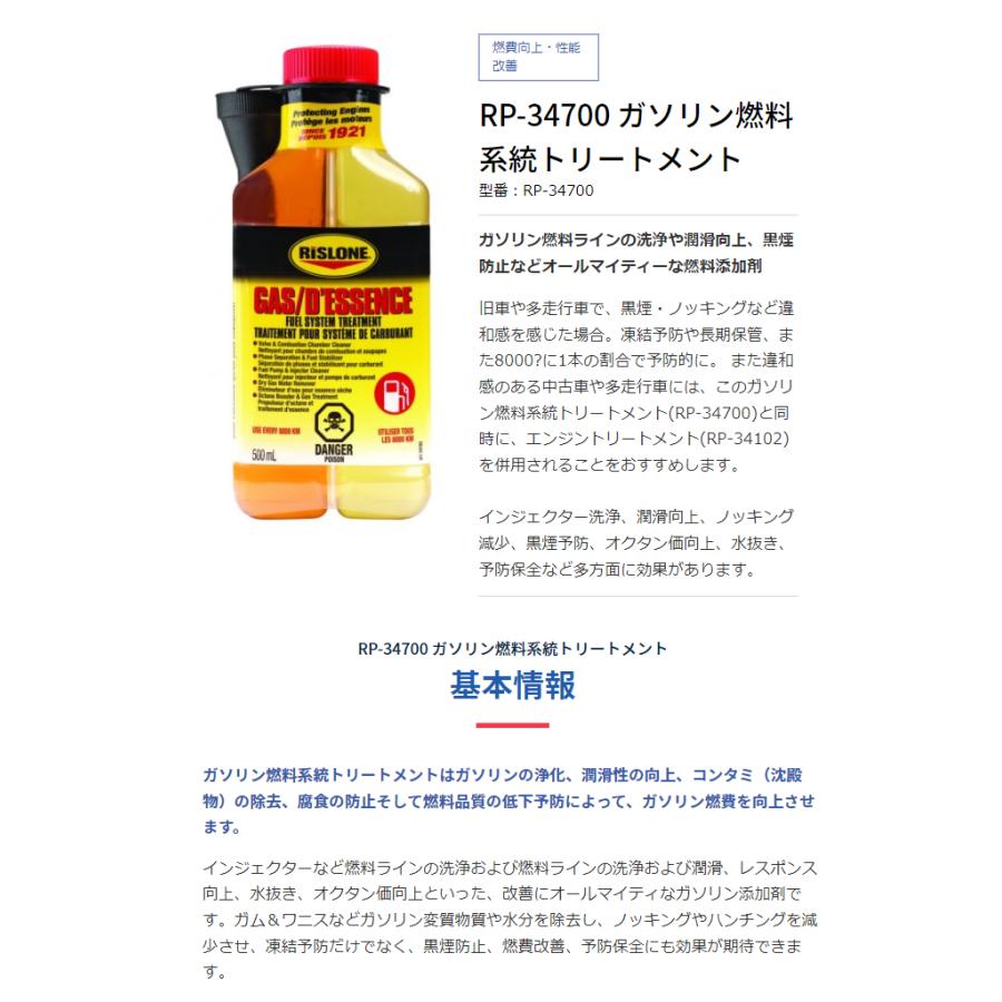RP-34700 ガソリン燃料系統トリートメント 添加剤 リスローン RISLONE : オートウイング Yahoo!店 - 通販 ...