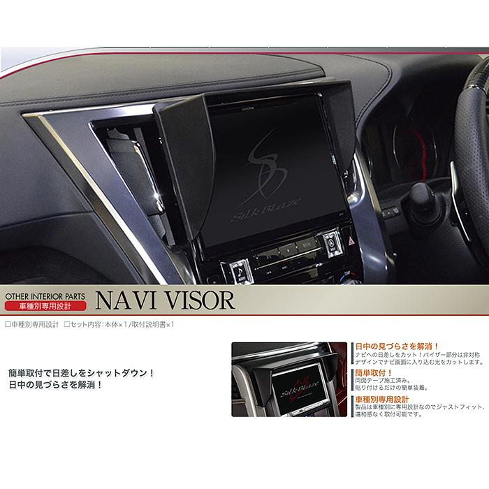 SB-NAVI-001 Silk Blaze 車種別専用設計 ナビバイザー ケースペック 20系アルファード・ヴェルファイア ナビの日差しよけ コンビニ受取対応｜autowing｜02