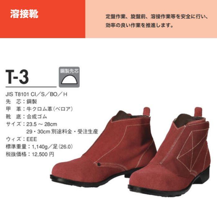 DONKEL T-6 安全靴 27 EEE 赤 【楽天市場】T-6 溶接靴 レッド 安全