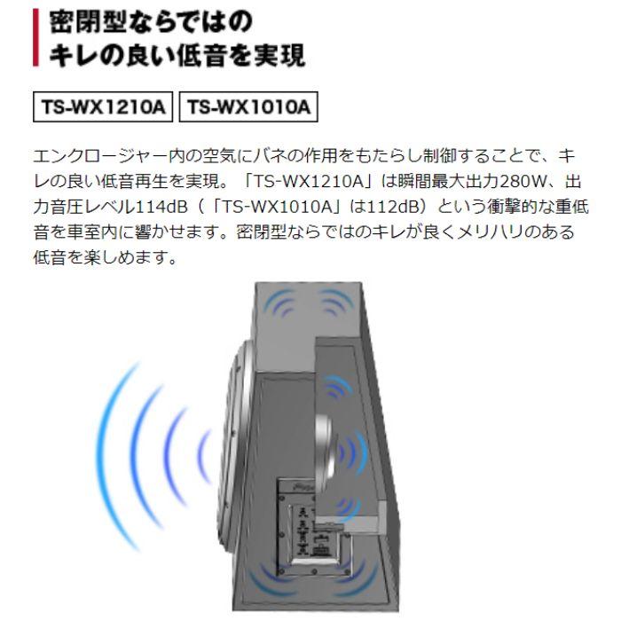 TS-WX1210A 30cmパワードサブウーファー パイオニア カロッツェリア 密閉型 重低音 コンビニ受取不可｜autowing｜03