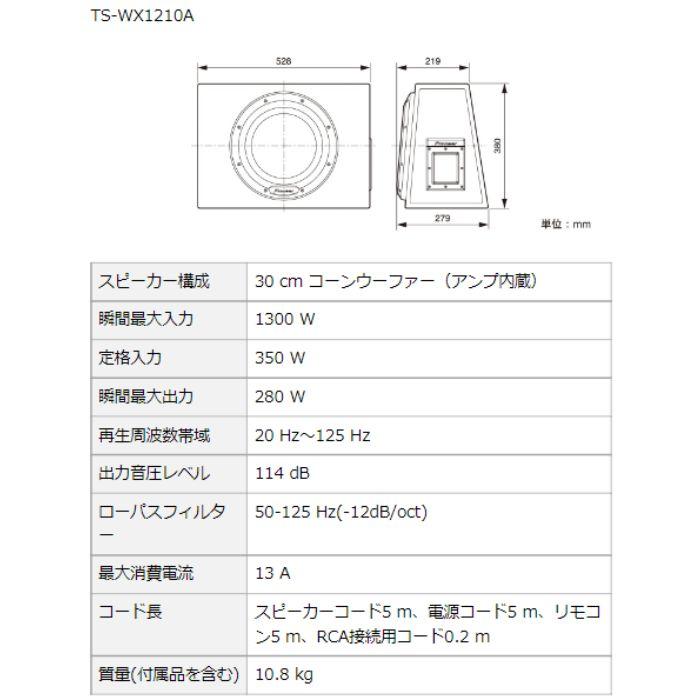 Pioneer TS-WX1210A 30cmパワードサブウーファー パイオニア Pioneer TS-WX1210A 30cmパワードサブウーファー パイオニア