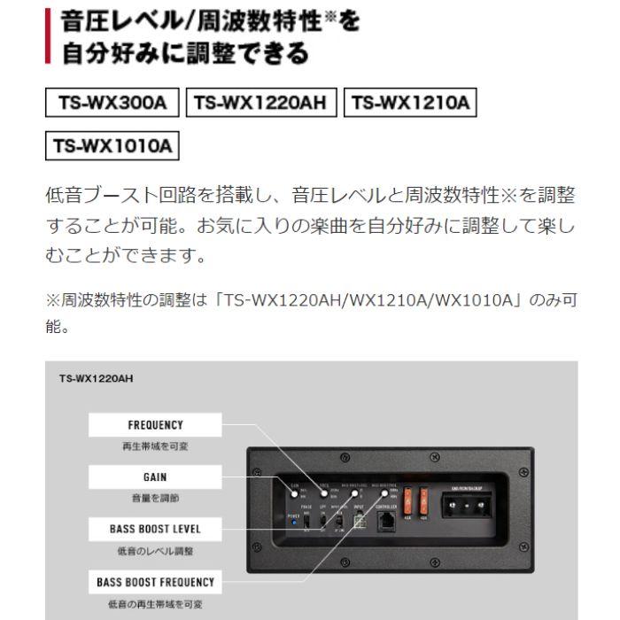 Pioneer TS-WX1220AH 30cm×2パワードサブウーファー Pioneer TS-WX1220AH 30cm×2パワードサブウーファー
