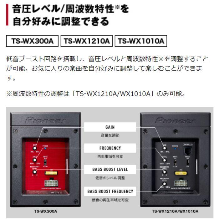 Pioneer（パイオニア） TS-WX300A 30cmパワードサブウーファー