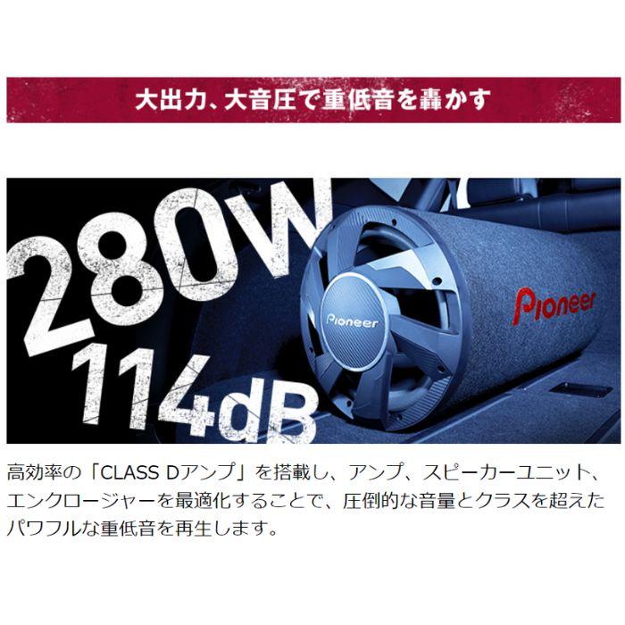 Pioneer（パイオニア） TS-WX300TA 30cmパワードサブウーファー
