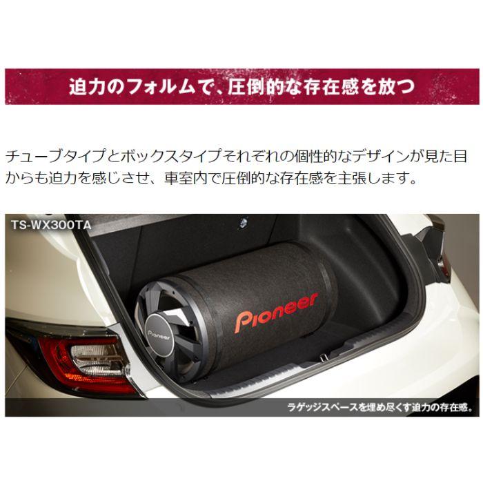 Pioneer TS-WX300TA 30cmパワードサブウーファー パイオニア Pioneer TS-WX300TA 30cmパワードサブウーファー パイオニア