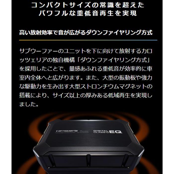 Pioneer TS-WX400DA 小型パワードサブウーファー カロッツェリア Pioneer TS-WX400DA 小型パワードサブウーファー カロッツェリア
