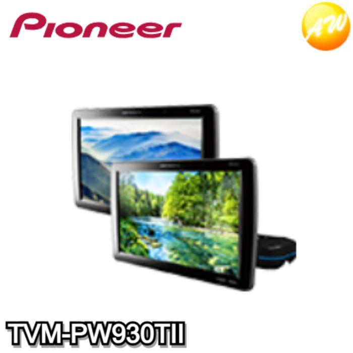 カロッツェリア TVM-PW930TII （2台セット） プライベートモニター