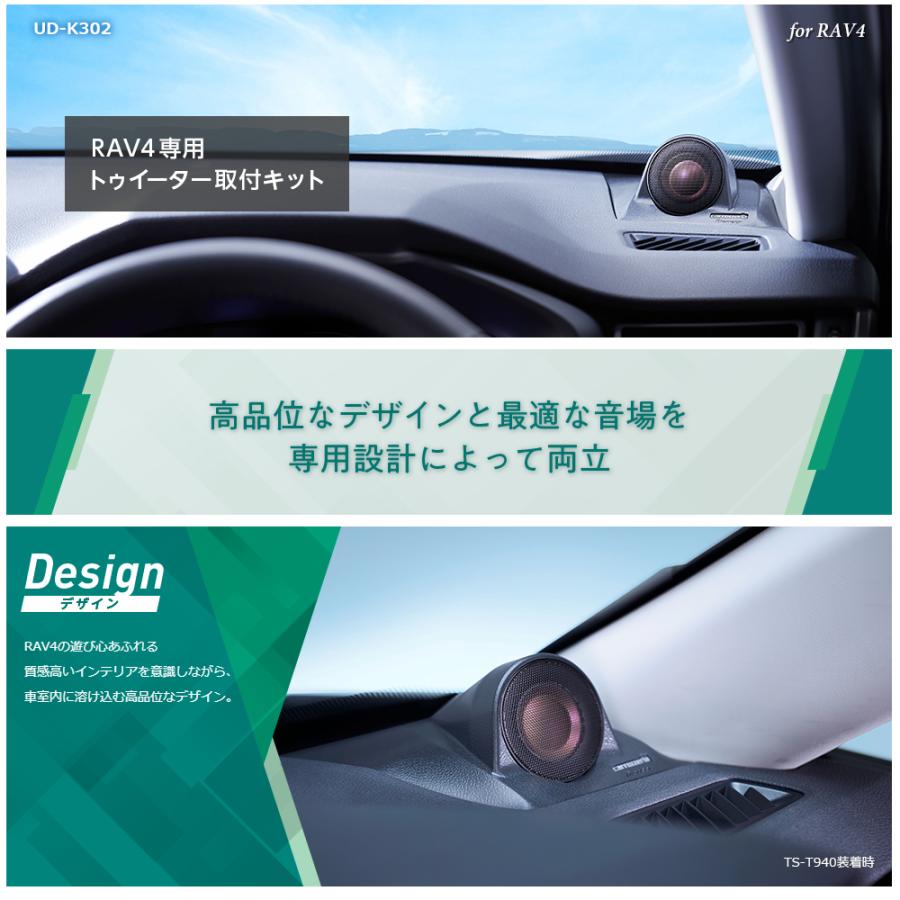 カロッツェリア UD-K302 RAV4専用 トゥイーター取付キット carrozzeria