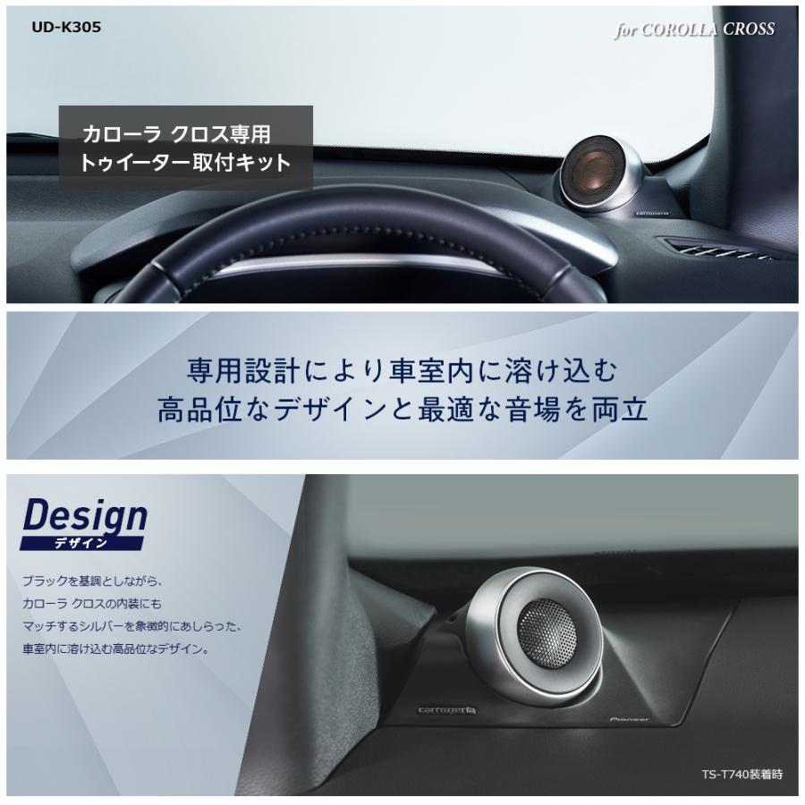 カロッツェリア UD-K305 カローラクロス専用 トゥイーター取付キット