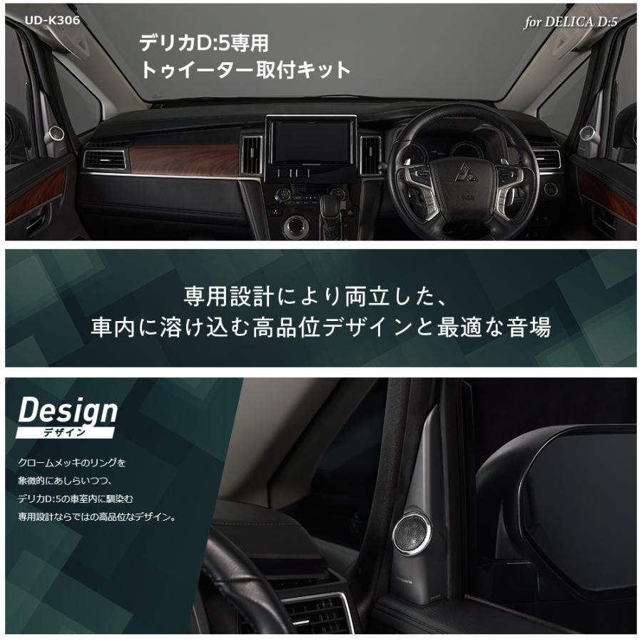 カロッツェリア UD-K306 デリカD:5専用 トゥイーター取付キット