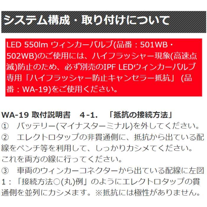 IPF WA-19 IPF LEDウィンカーバルブ専用 ハイフラッシャー防止